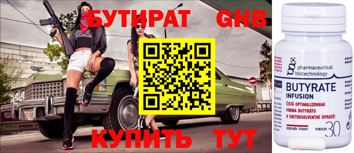 БУТИРАТ Butirat  БУТИРАТ  Россошь  Вход с VPN 