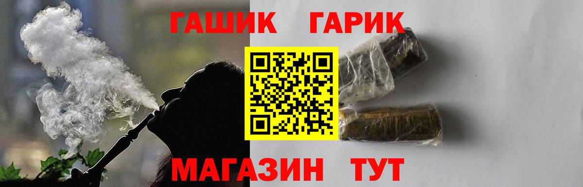 ГАШ Изолятор  цены   Россошь  ГАШ  ГАШИШ Premium  Вход с VPN 