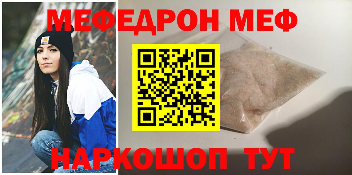 Меф мяу мяу Россошь