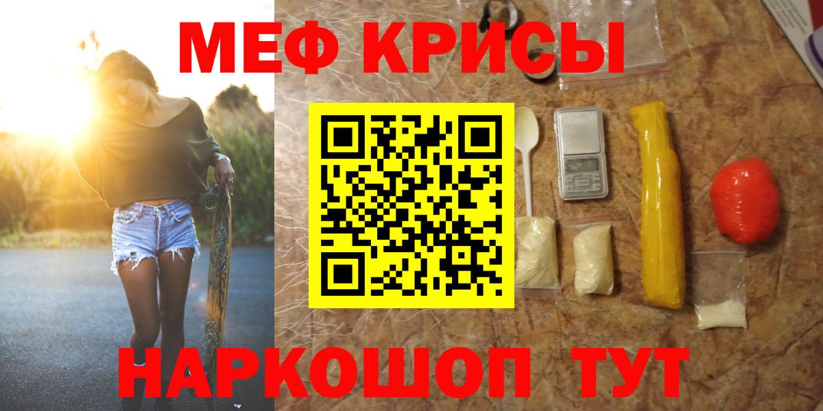 Мефедрон  Меф  Вход с VPN  дарнет шоп  МЕФ кристаллы  Россошь 