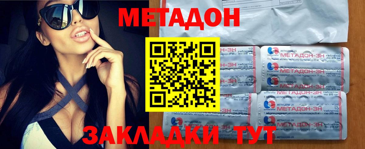 Метадон белоснежный Россошь