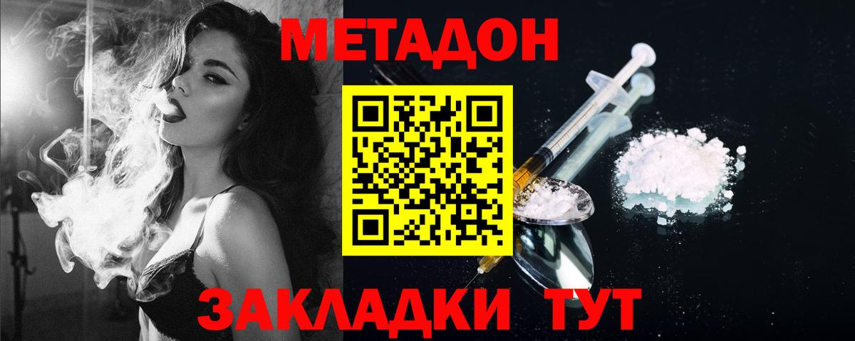 Россошь  Метадон methadone  Вход с VPN  Метадон VHQ 